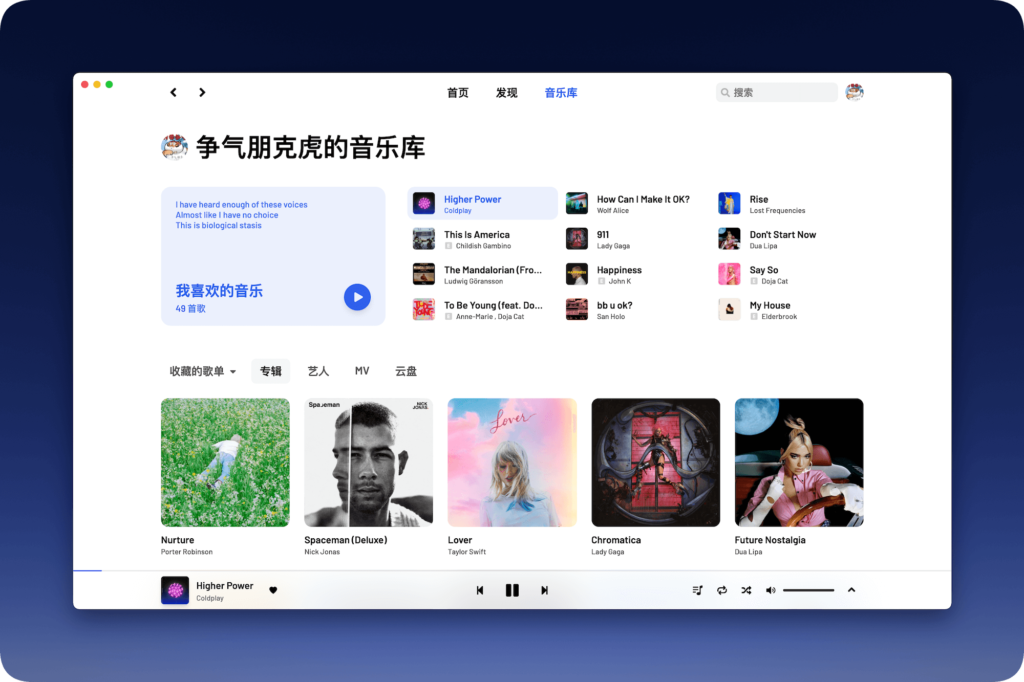 推荐一款免费开源音乐播放器YesPlayMusic-onlycore
